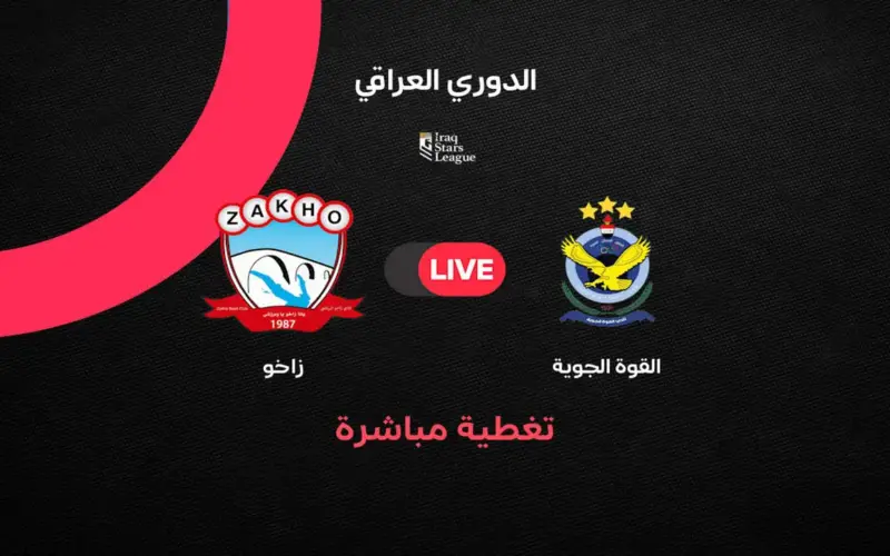 مباشر مباراة القوة الجوية ضد زاخو بالجولة 38 في الدوري العراقي